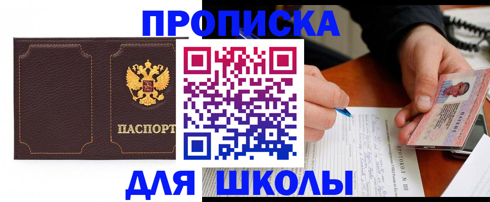 прописка для кредита в Приозерске