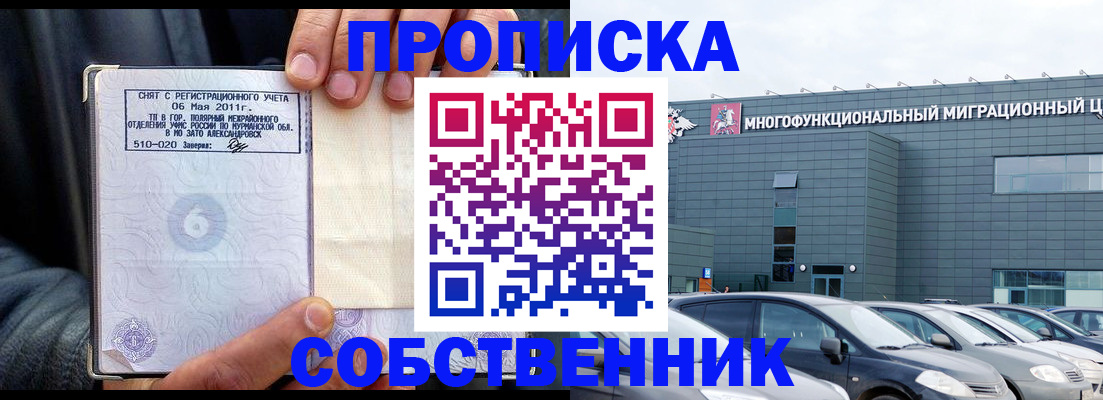 временная регистрация 2025 в Приозерске